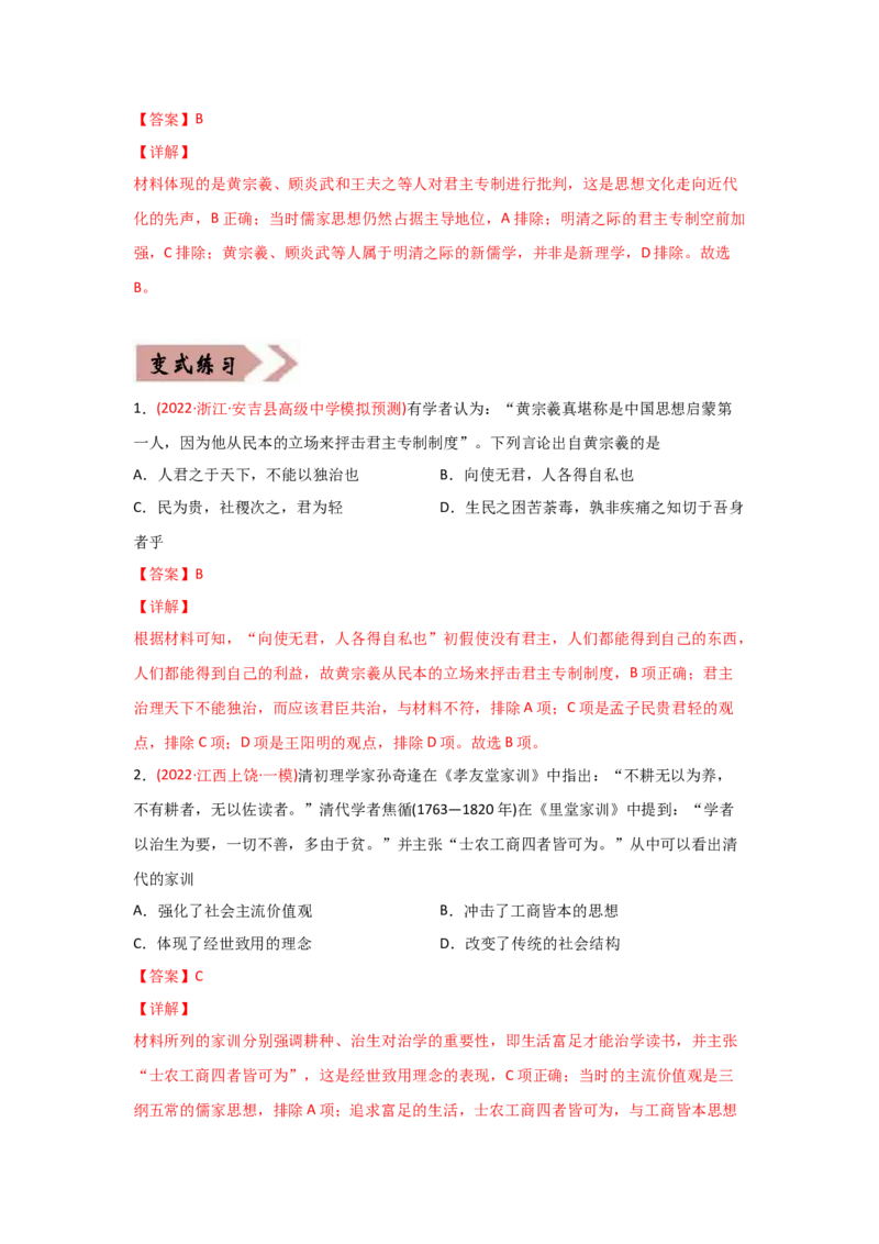 易错点09古代中国的思想-备战2022年高考历史考试易错题_07高考历史_2024年新高考资料_1.2024一轮复习_赠备战2022年高考历史考试易错题