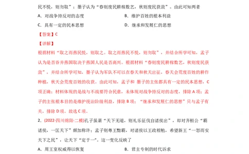 易错点09古代中国的思想-备战2022年高考历史考试易错题_07高考历史_2024年新高考资料_1.2024一轮复习_赠备战2022年高考历史考试易错题