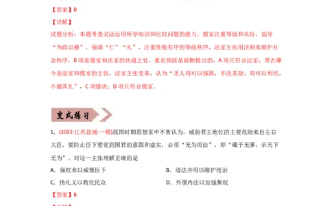 易错点09古代中国的思想-备战2022年高考历史考试易错题_07高考历史_2024年新高考资料_1.2024一轮复习_赠备战2022年高考历史考试易错题
