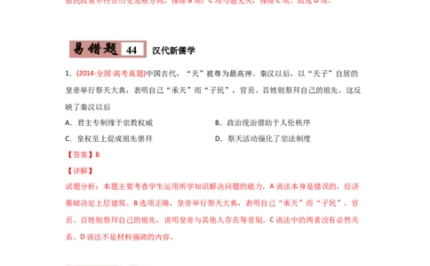 易错点09古代中国的思想-备战2022年高考历史考试易错题_07高考历史_2024年新高考资料_1.2024一轮复习_赠备战2022年高考历史考试易错题