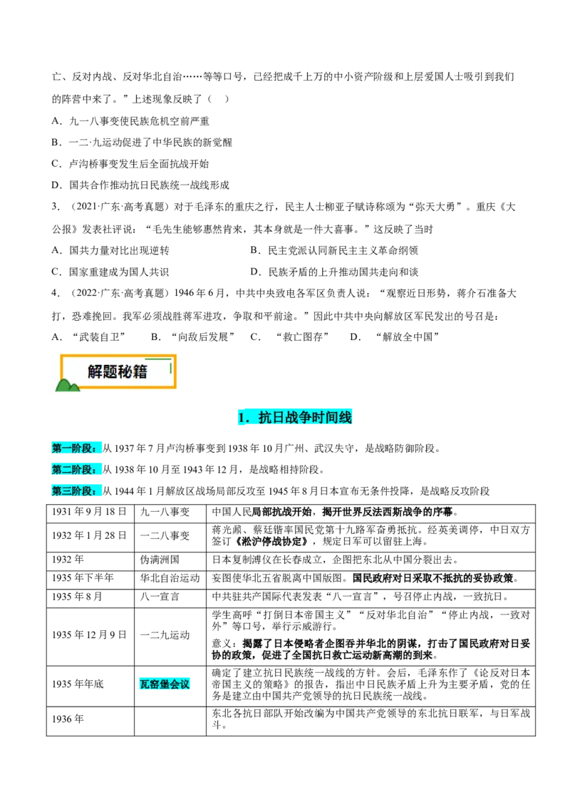 押广东卷第9题中共党史：新民主主义革命（原卷版）_07高考历史_2024年新高考资料_52024三轮冲刺_备战2024年高考历史临考题号押题（广东专用）323033819
