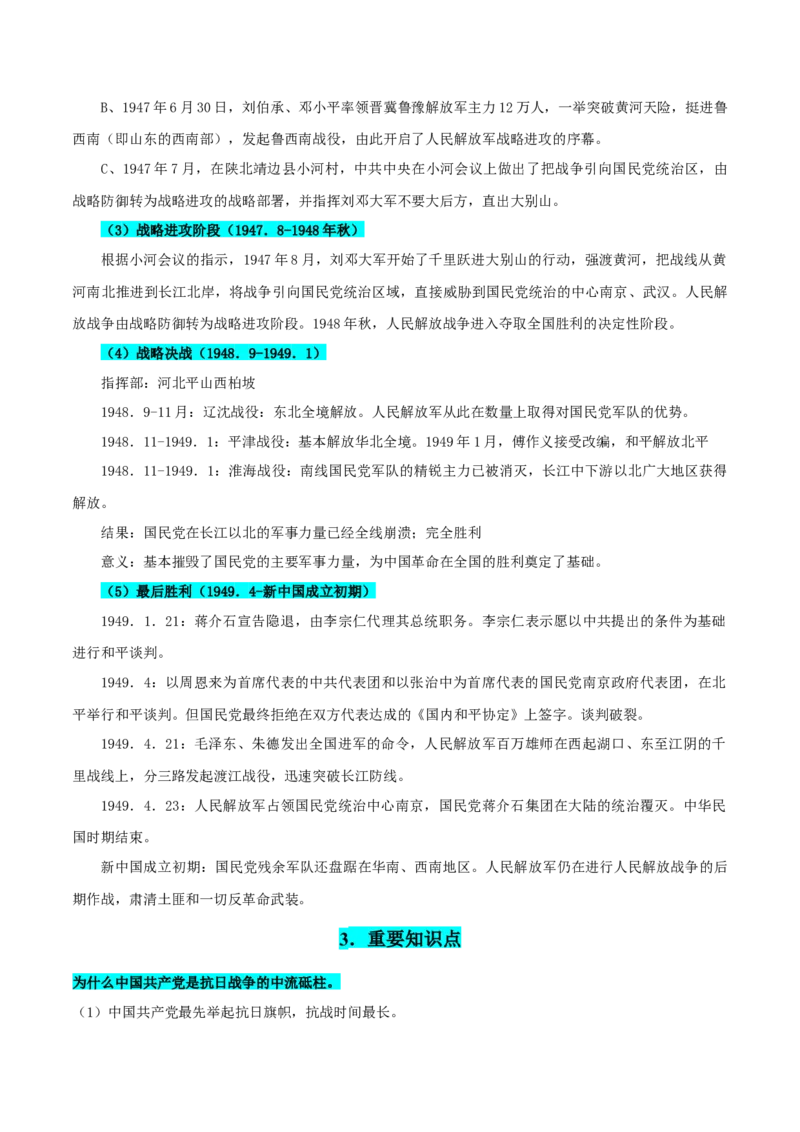 押广东卷第9题中共党史：新民主主义革命（原卷版）_07高考历史_2024年新高考资料_52024三轮冲刺_备战2024年高考历史临考题号押题（广东专用）323033819