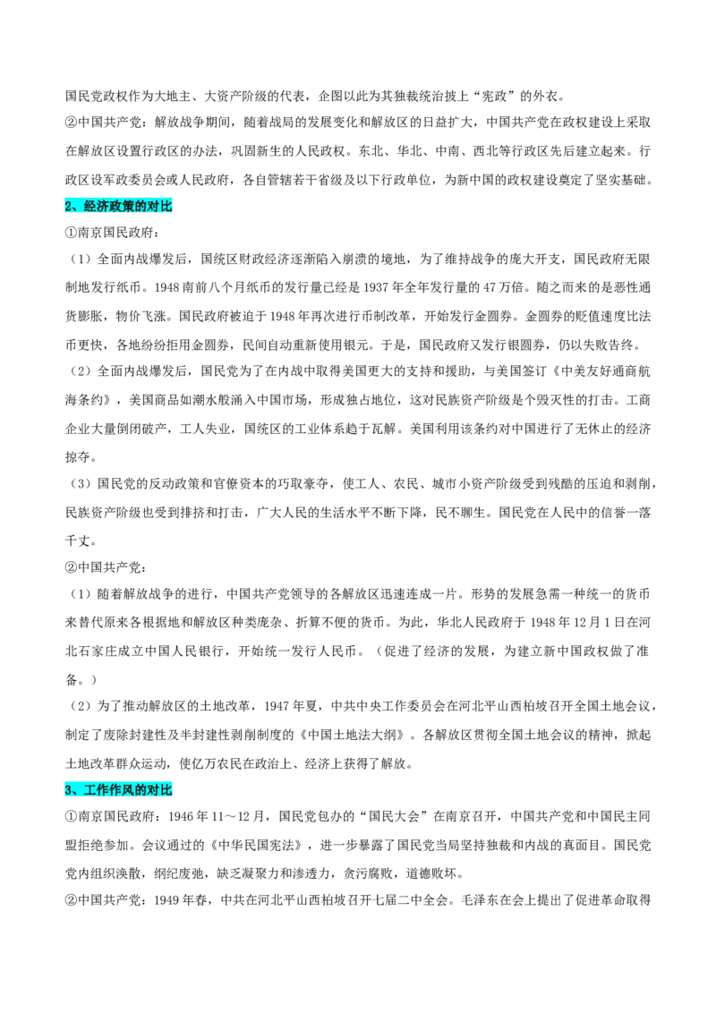 押广东卷第9题中共党史：新民主主义革命（原卷版）_07高考历史_2024年新高考资料_52024三轮冲刺_备战2024年高考历史临考题号押题（广东专用）323033819
