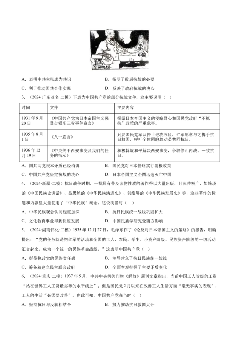 押广东卷第9题中共党史：新民主主义革命（原卷版）_07高考历史_2024年新高考资料_52024三轮冲刺_备战2024年高考历史临考题号押题（广东专用）323033819