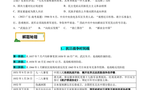 押广东卷第9题中共党史：新民主主义革命（原卷版）_07高考历史_2024年新高考资料_52024三轮冲刺_备战2024年高考历史临考题号押题（广东专用）323033819