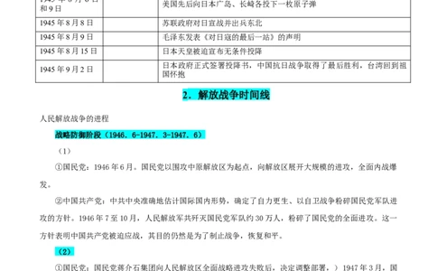押广东卷第9题中共党史：新民主主义革命（原卷版）_07高考历史_2024年新高考资料_52024三轮冲刺_备战2024年高考历史临考题号押题（广东专用）323033819
