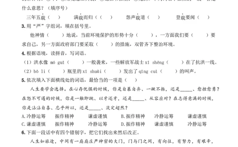 小升初模拟冲刺试卷（二）-2024-2025学年小升初模拟演练冲刺试卷A4版学生版_北京小升初全套文件_语文_2024年语文-秋季七年级入学分班考试模拟卷（全国通用）08（A3+A4-原卷+解析）