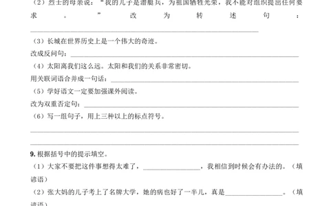 小升初模拟冲刺试卷（二）-2024-2025学年小升初模拟演练冲刺试卷A4版学生版_北京小升初全套文件_语文_2024年语文-秋季七年级入学分班考试模拟卷（全国通用）08（A3+A4-原卷+解析）