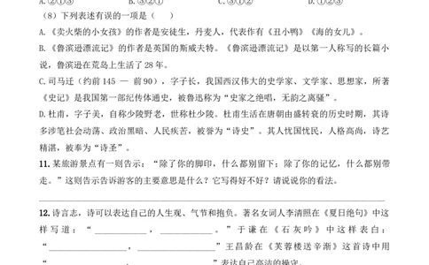 小升初模拟冲刺试卷（二）-2024-2025学年小升初模拟演练冲刺试卷A4版学生版_北京小升初全套文件_语文_2024年语文-秋季七年级入学分班考试模拟卷（全国通用）08（A3+A4-原卷+解析）