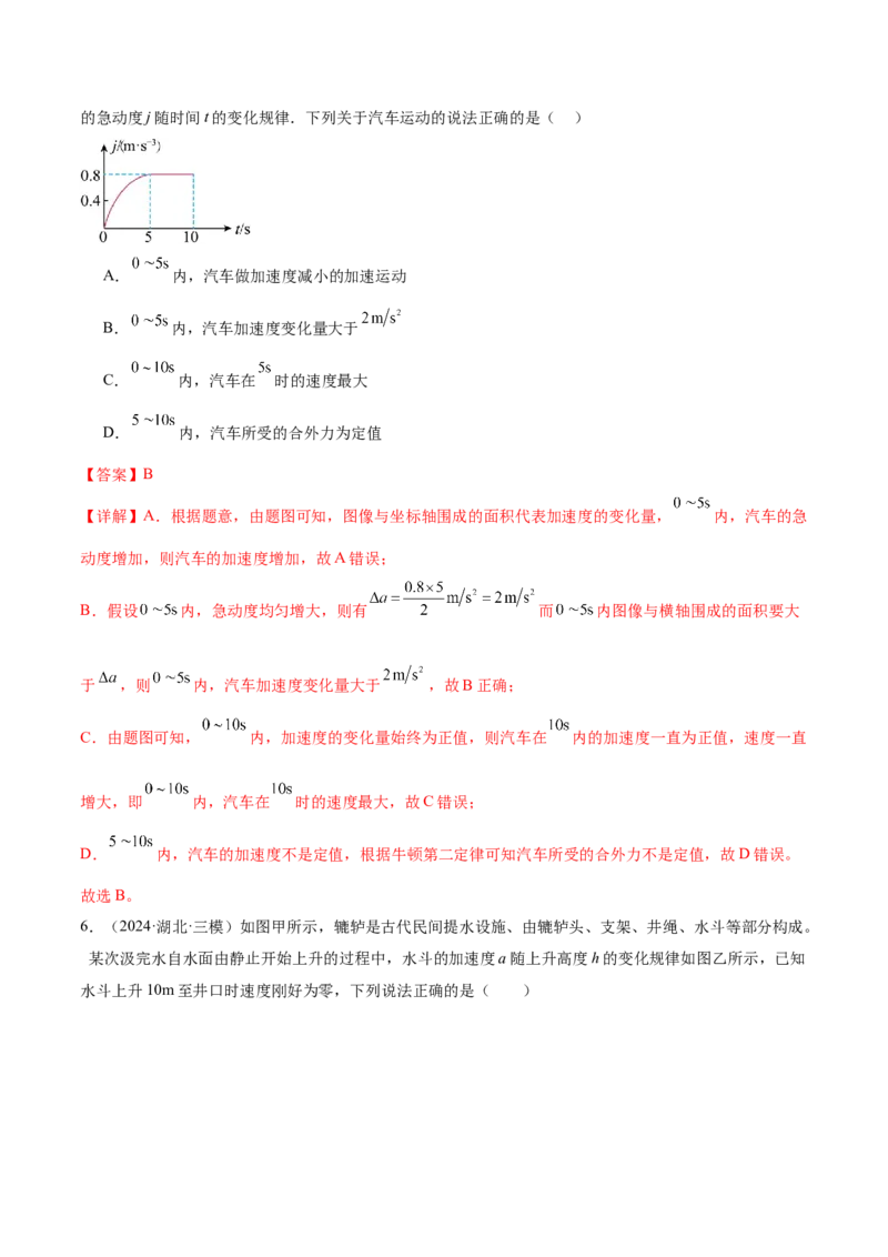 微专题六图像法（讲义）（解析版）_03高考英语_2025年新高考资料_二轮复习_01高考语文等多个文件_上好课2025年高考物理二轮复习讲练测（新高考通用）