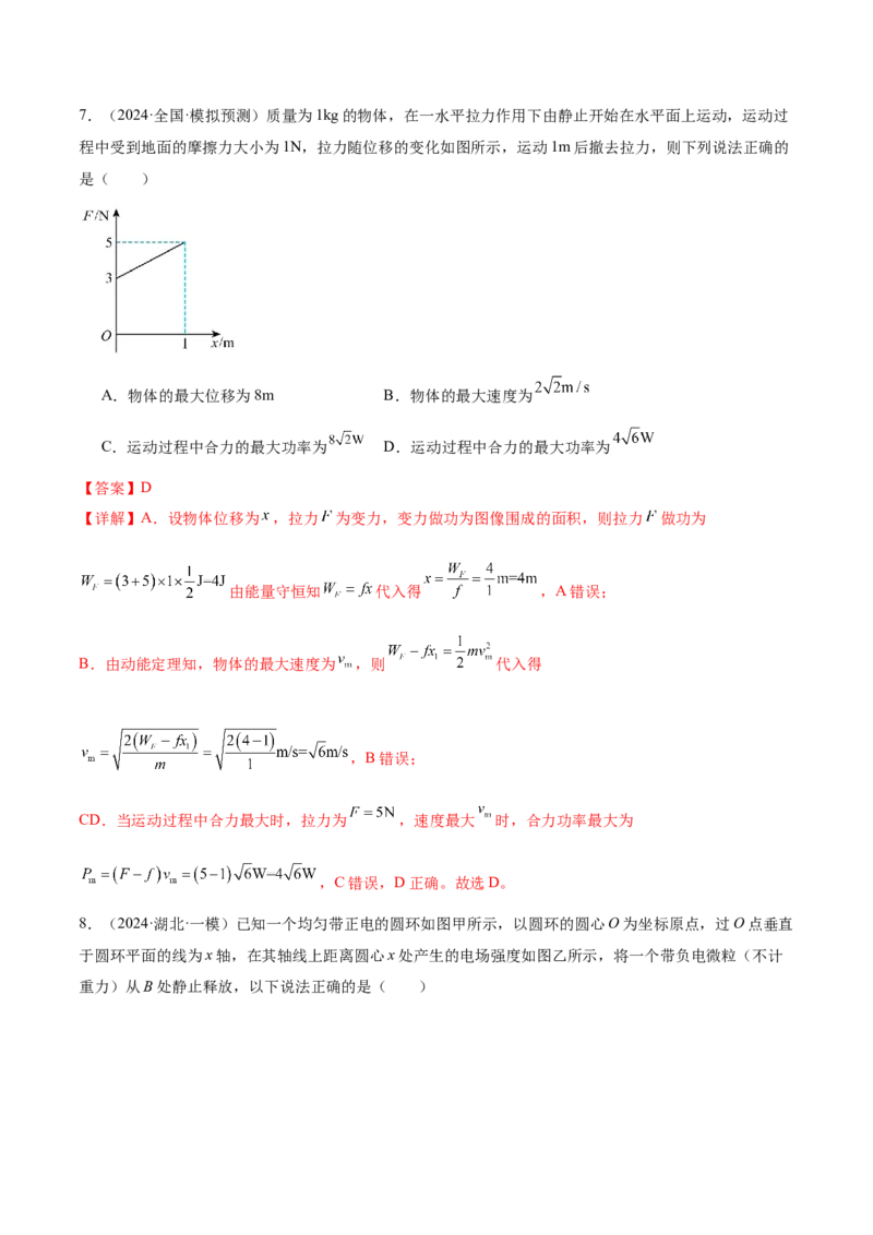 微专题六图像法（讲义）（解析版）_03高考英语_2025年新高考资料_二轮复习_01高考语文等多个文件_上好课2025年高考物理二轮复习讲练测（新高考通用）