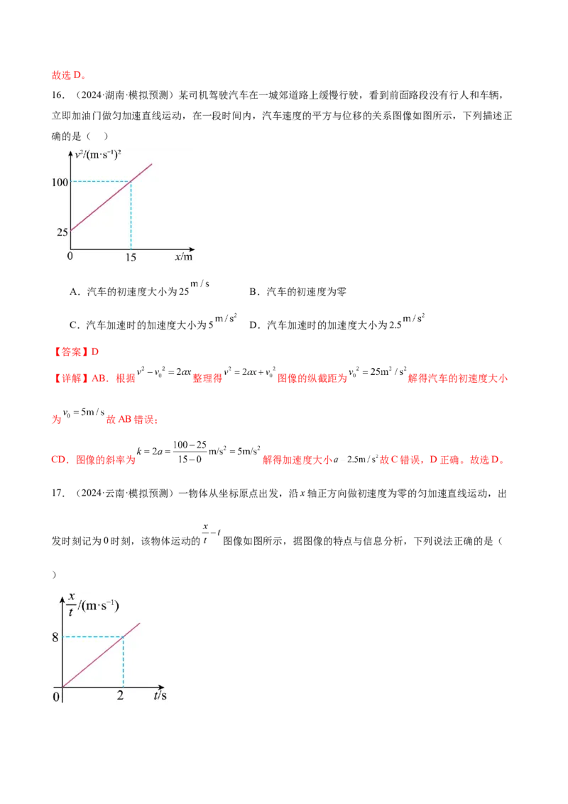 微专题六图像法（讲义）（解析版）_03高考英语_2025年新高考资料_二轮复习_01高考语文等多个文件_上好课2025年高考物理二轮复习讲练测（新高考通用）