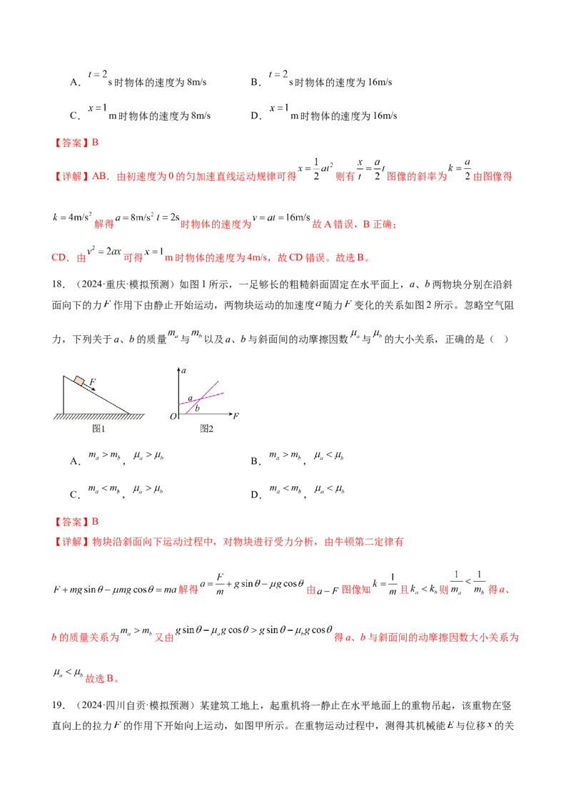微专题六图像法（讲义）（解析版）_03高考英语_2025年新高考资料_二轮复习_01高考语文等多个文件_上好课2025年高考物理二轮复习讲练测（新高考通用）