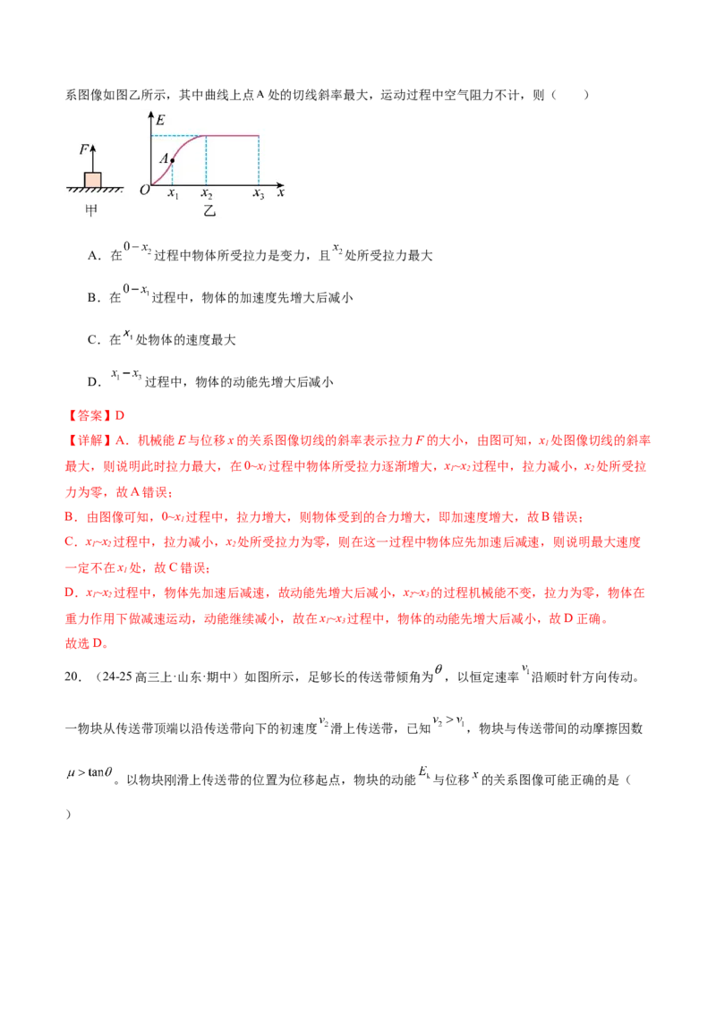 微专题六图像法（讲义）（解析版）_03高考英语_2025年新高考资料_二轮复习_01高考语文等多个文件_上好课2025年高考物理二轮复习讲练测（新高考通用）