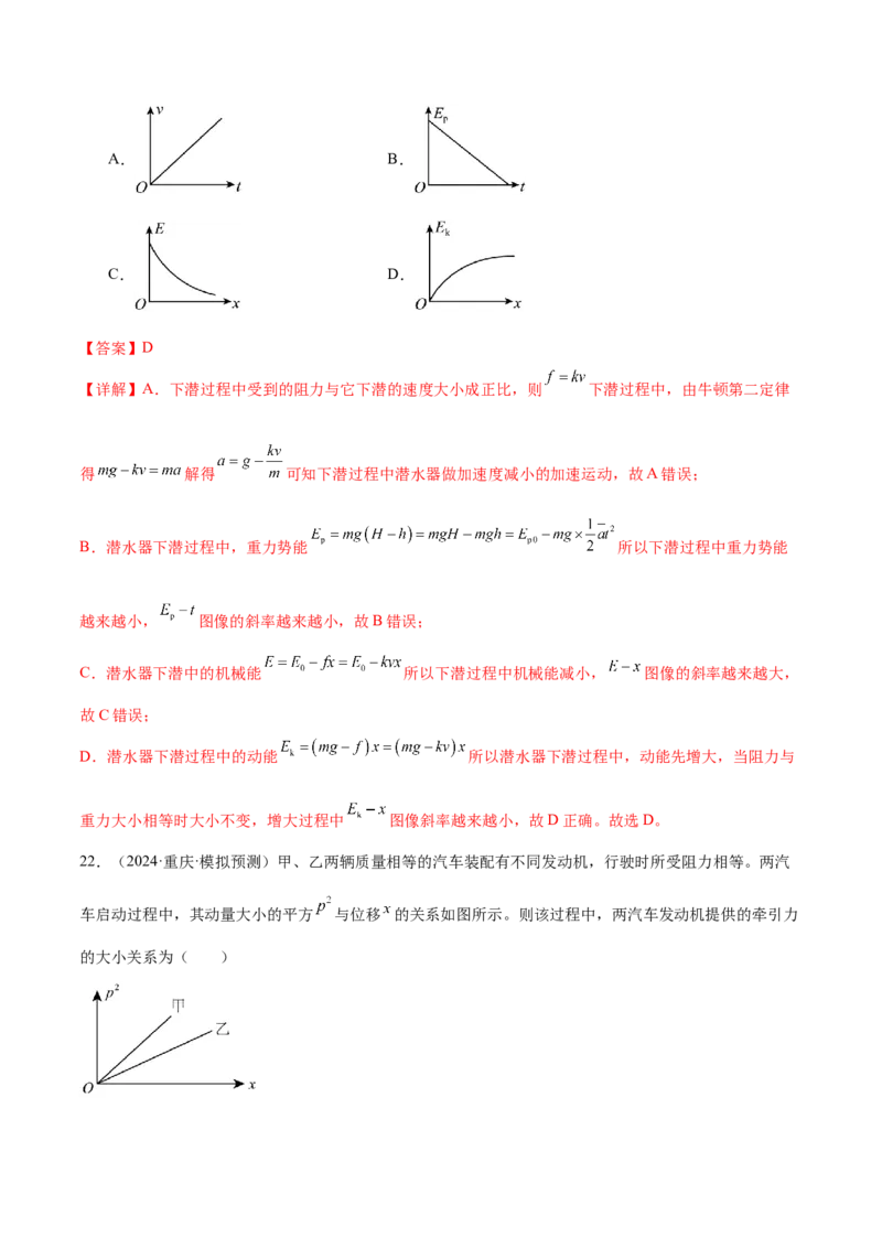 微专题六图像法（讲义）（解析版）_03高考英语_2025年新高考资料_二轮复习_01高考语文等多个文件_上好课2025年高考物理二轮复习讲练测（新高考通用）