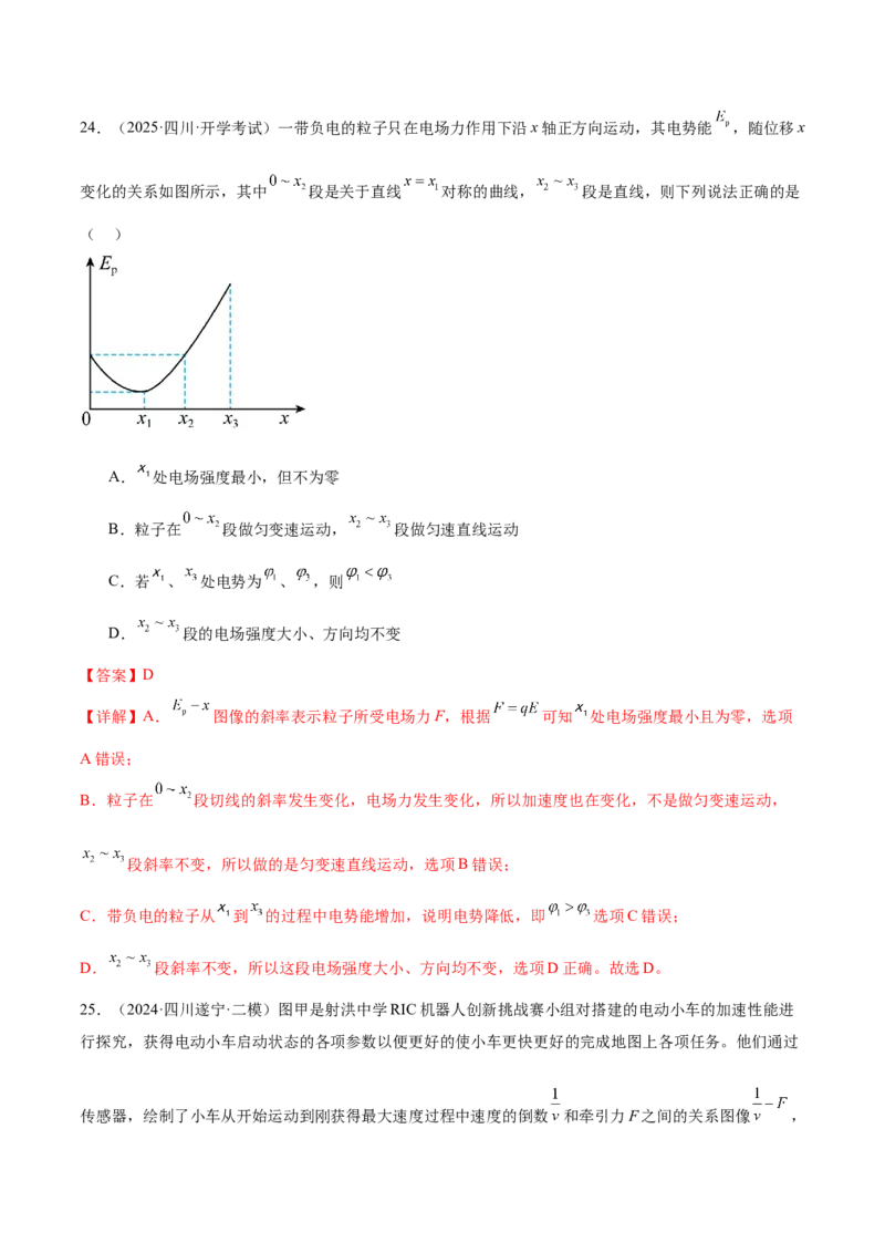 微专题六图像法（讲义）（解析版）_03高考英语_2025年新高考资料_二轮复习_01高考语文等多个文件_上好课2025年高考物理二轮复习讲练测（新高考通用）