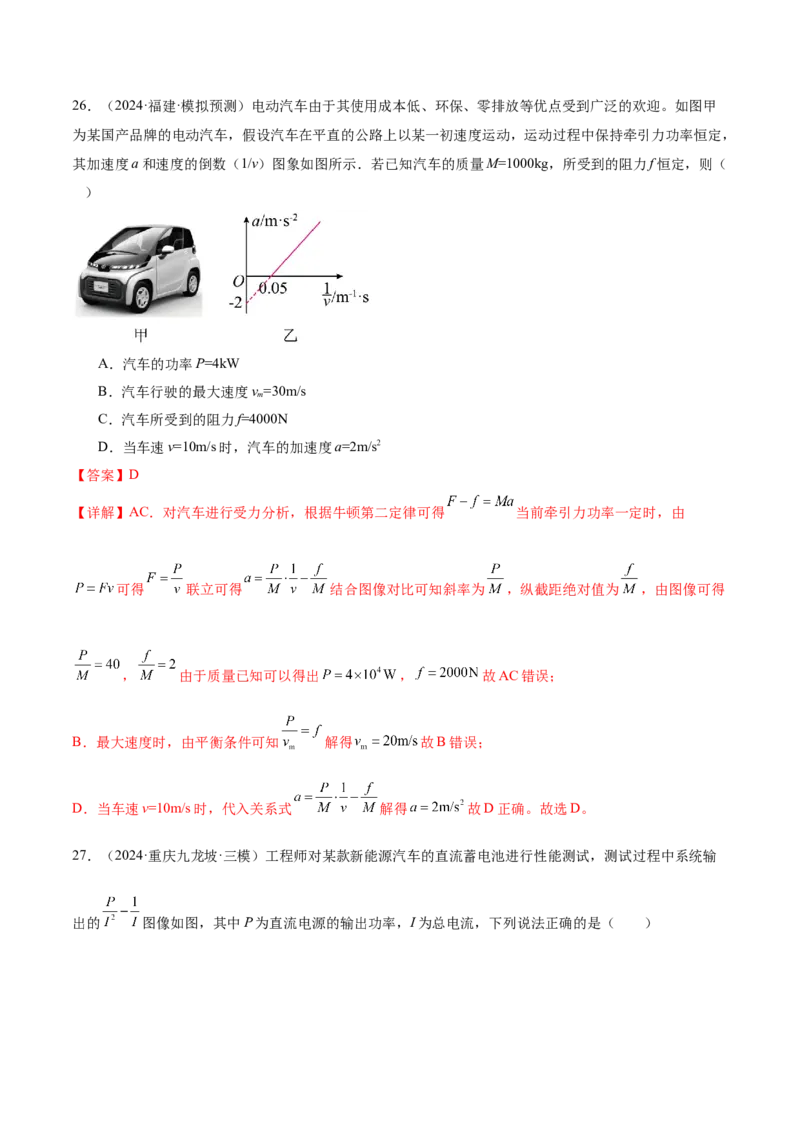 微专题六图像法（讲义）（解析版）_03高考英语_2025年新高考资料_二轮复习_01高考语文等多个文件_上好课2025年高考物理二轮复习讲练测（新高考通用）