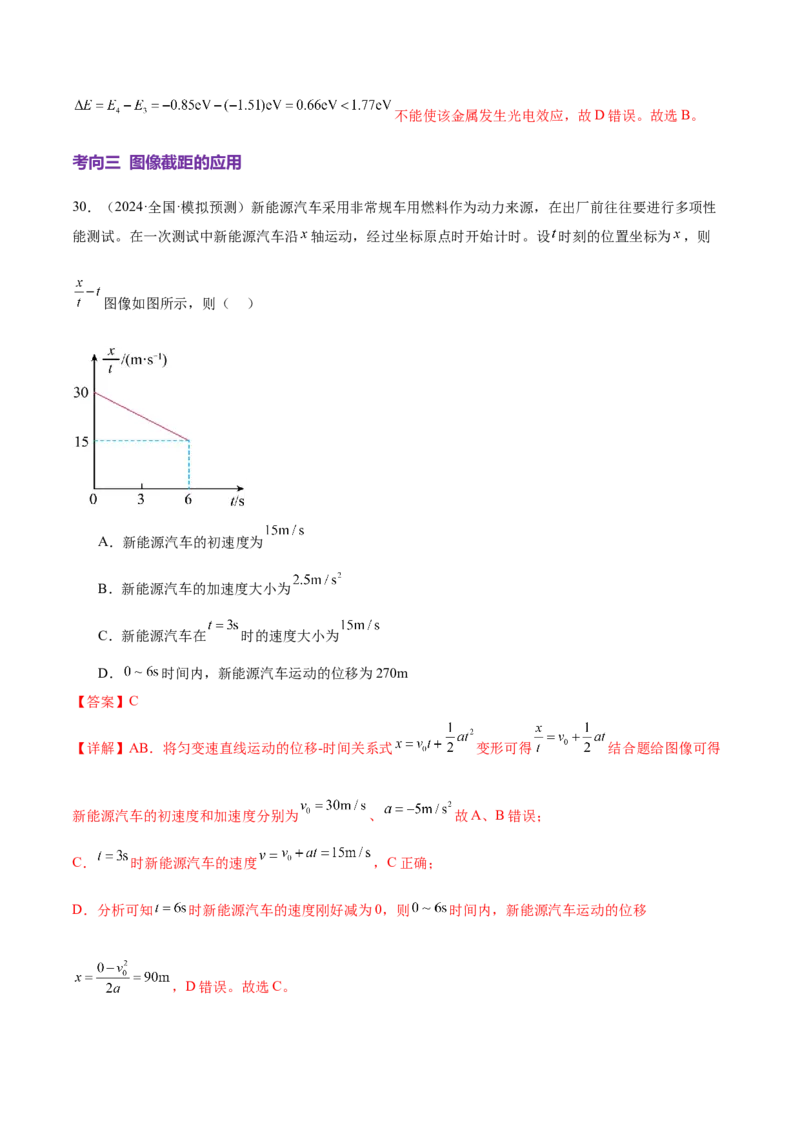 微专题六图像法（讲义）（解析版）_03高考英语_2025年新高考资料_二轮复习_01高考语文等多个文件_上好课2025年高考物理二轮复习讲练测（新高考通用）