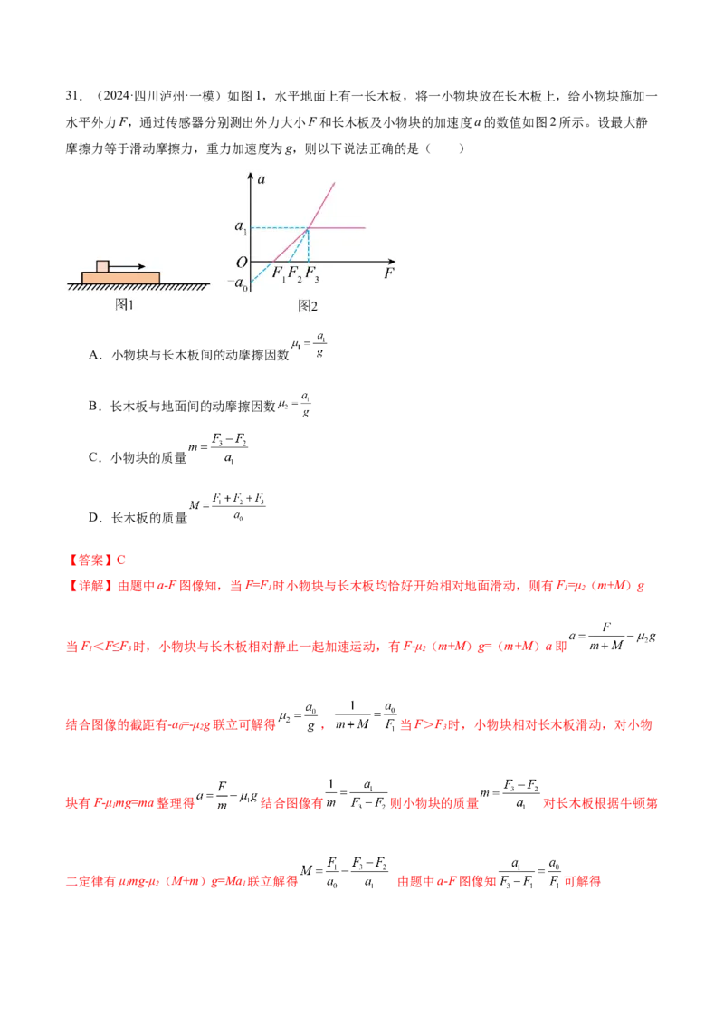 微专题六图像法（讲义）（解析版）_03高考英语_2025年新高考资料_二轮复习_01高考语文等多个文件_上好课2025年高考物理二轮复习讲练测（新高考通用）