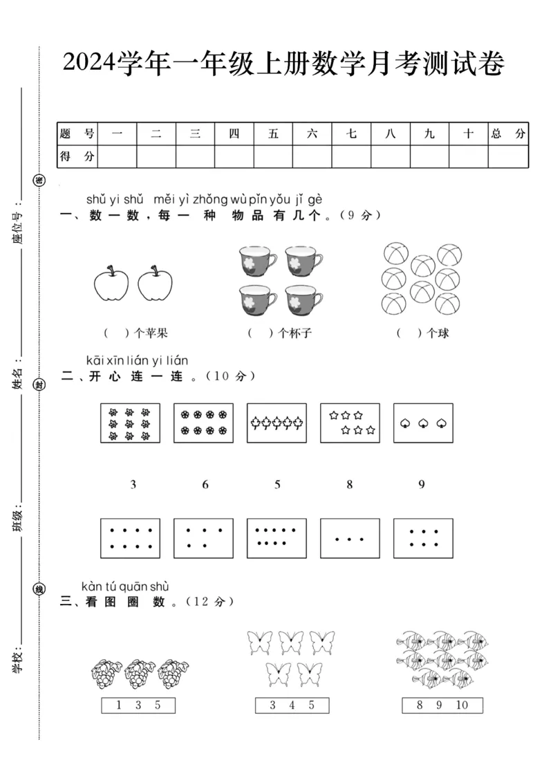 一上数学月考测试卷--两个苹果_小学1-6年级常用的上册资源汇总_一年级上册资料_曹操老师_资料包