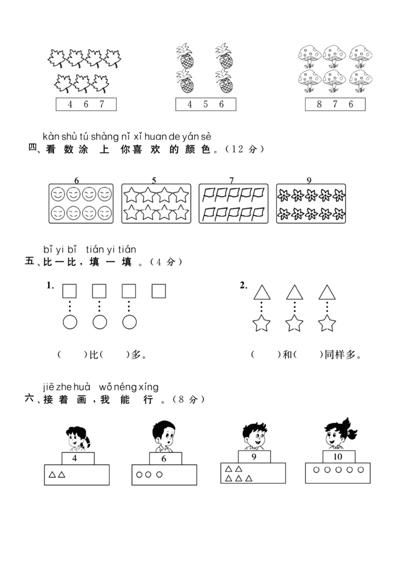 一上数学月考测试卷--两个苹果_小学1-6年级常用的上册资源汇总_一年级上册资料_曹操老师_资料包