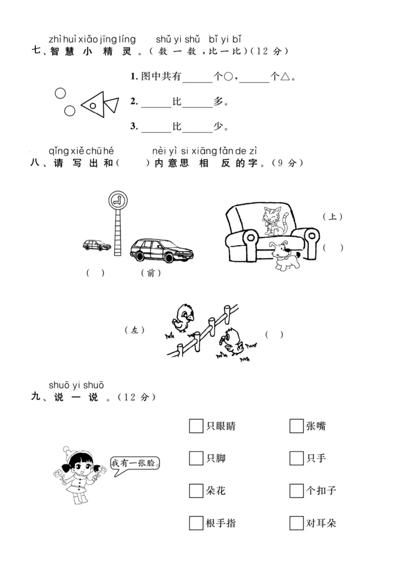 一上数学月考测试卷--两个苹果_小学1-6年级常用的上册资源汇总_一年级上册资料_曹操老师_资料包