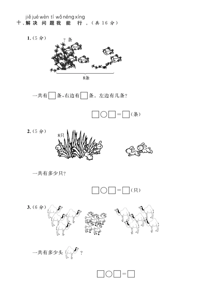一上数学月考测试卷--两个苹果_小学1-6年级常用的上册资源汇总_一年级上册资料_曹操老师_资料包