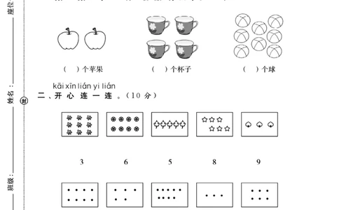 一上数学月考测试卷--两个苹果_小学1-6年级常用的上册资源汇总_一年级上册资料_曹操老师_资料包