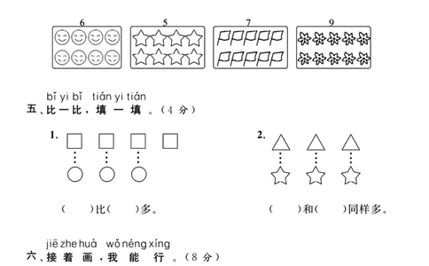 一上数学月考测试卷--两个苹果_小学1-6年级常用的上册资源汇总_一年级上册资料_曹操老师_资料包