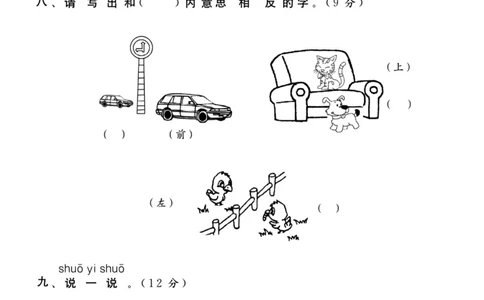 一上数学月考测试卷--两个苹果_小学1-6年级常用的上册资源汇总_一年级上册资料_曹操老师_资料包
