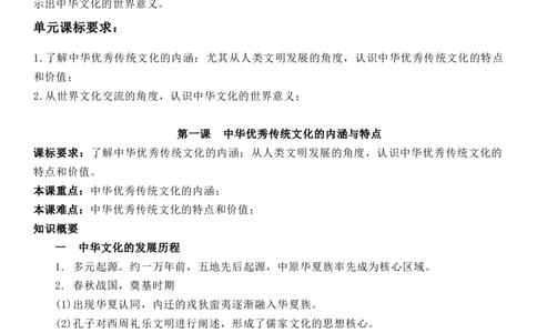 新教材第一单元源远流长的中华文化-选择性必修3&middot;文化交流与传播知识纲要_07高考历史_新高考复习资料_2022年新高考复习资料_2022新版教材知识点_选择性必修3《文化交流与传播》
