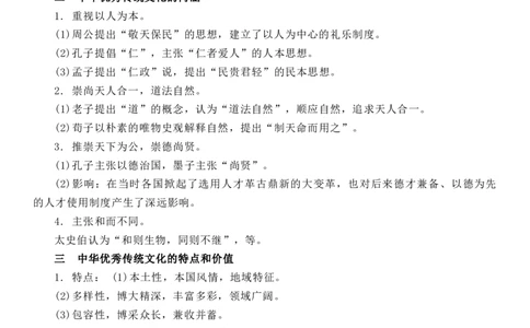新教材第一单元源远流长的中华文化-选择性必修3&middot;文化交流与传播知识纲要_07高考历史_新高考复习资料_2022年新高考复习资料_2022新版教材知识点_选择性必修3《文化交流与传播》