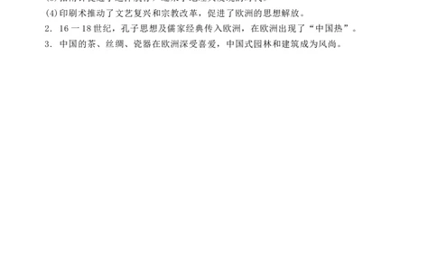 新教材第一单元源远流长的中华文化-选择性必修3&middot;文化交流与传播知识纲要_07高考历史_新高考复习资料_2022年新高考复习资料_2022新版教材知识点_选择性必修3《文化交流与传播》