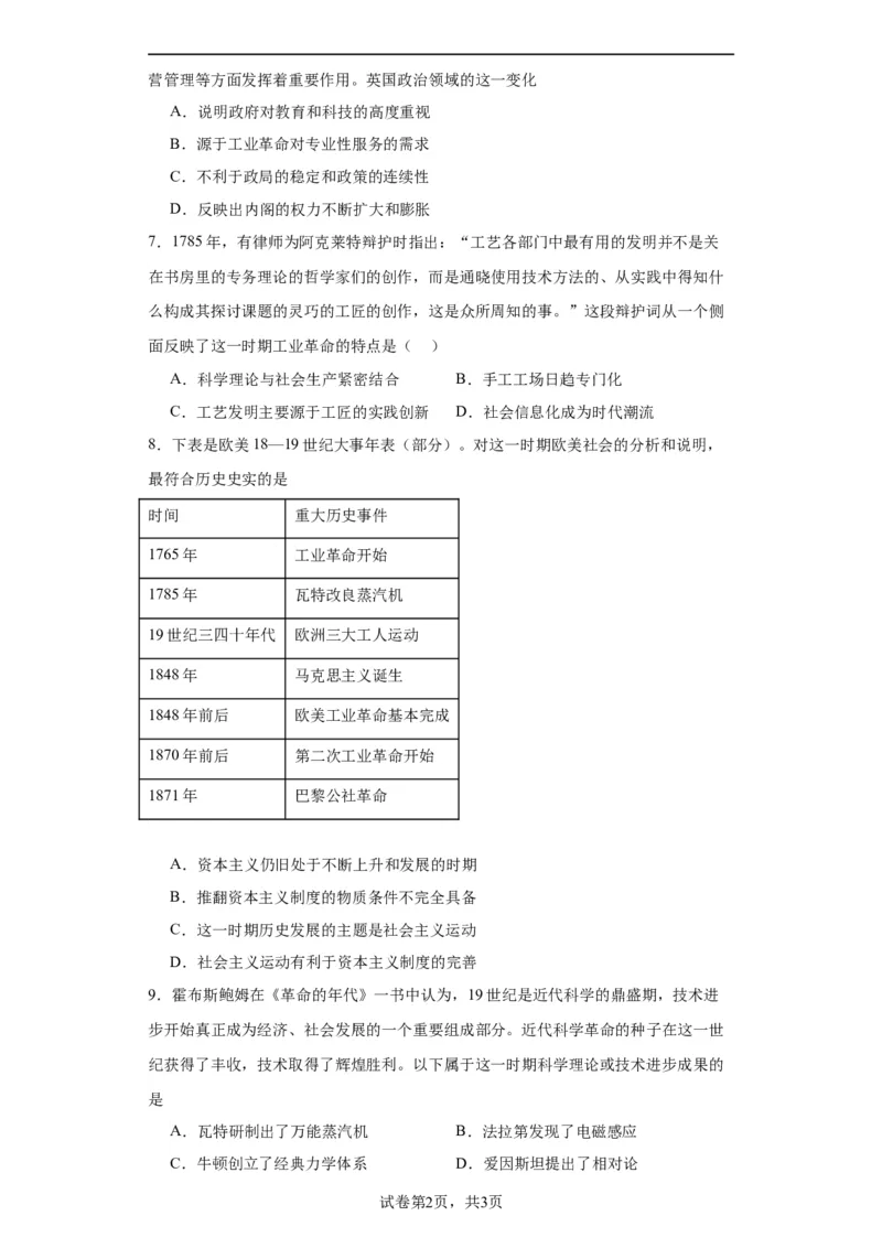 工业革命与马克思主义的诞生-2023-2024学年高三历史二轮（专题训练）原卷版_07高考历史_2024年新高考资料_2.2024二轮复习_2024届高三历史统编版二轮复习专项训练