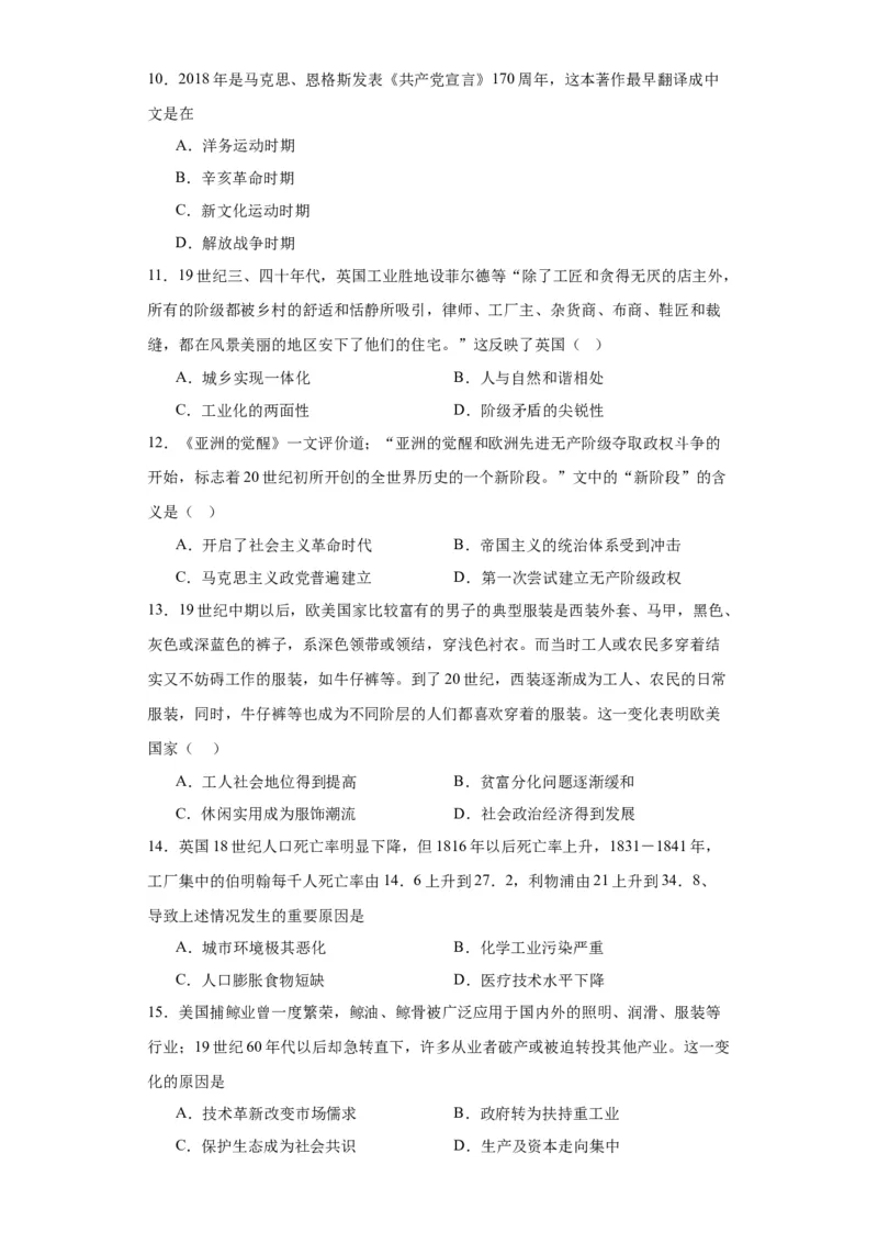 工业革命与马克思主义的诞生-2023-2024学年高三历史二轮（专题训练）原卷版_07高考历史_2024年新高考资料_2.2024二轮复习_2024届高三历史统编版二轮复习专项训练