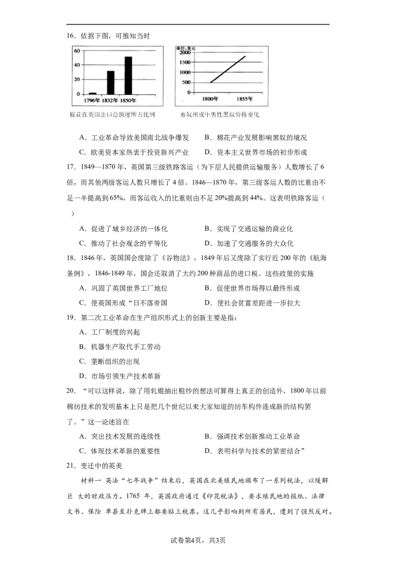 工业革命与马克思主义的诞生-2023-2024学年高三历史二轮（专题训练）原卷版_07高考历史_2024年新高考资料_2.2024二轮复习_2024届高三历史统编版二轮复习专项训练