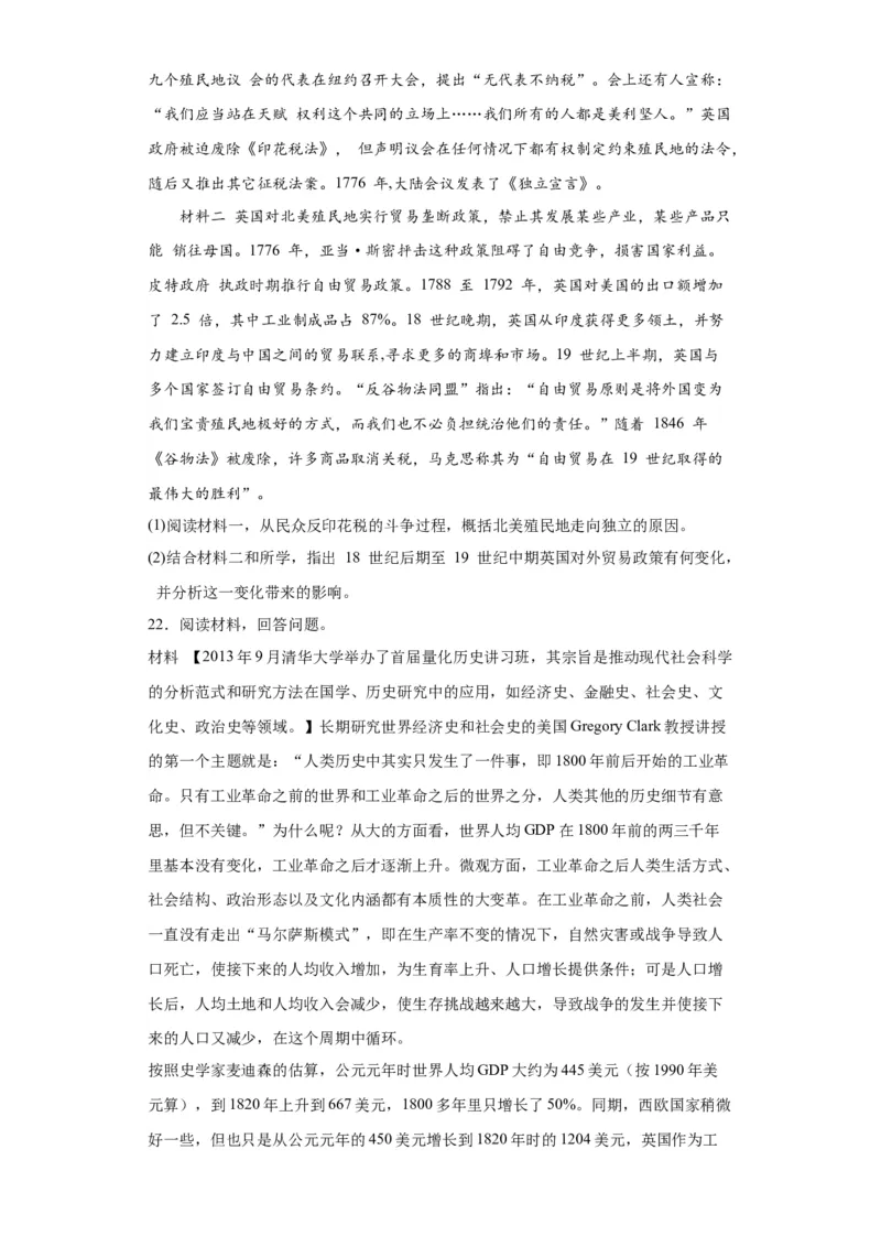 工业革命与马克思主义的诞生-2023-2024学年高三历史二轮（专题训练）原卷版_07高考历史_2024年新高考资料_2.2024二轮复习_2024届高三历史统编版二轮复习专项训练