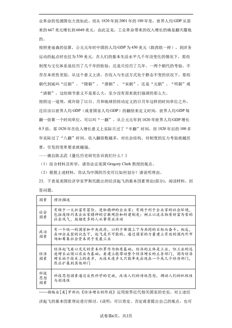 工业革命与马克思主义的诞生-2023-2024学年高三历史二轮（专题训练）原卷版_07高考历史_2024年新高考资料_2.2024二轮复习_2024届高三历史统编版二轮复习专项训练