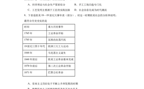 工业革命与马克思主义的诞生-2023-2024学年高三历史二轮（专题训练）原卷版_07高考历史_2024年新高考资料_2.2024二轮复习_2024届高三历史统编版二轮复习专项训练