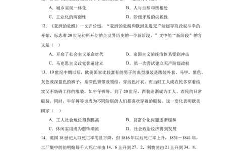 工业革命与马克思主义的诞生-2023-2024学年高三历史二轮（专题训练）原卷版_07高考历史_2024年新高考资料_2.2024二轮复习_2024届高三历史统编版二轮复习专项训练