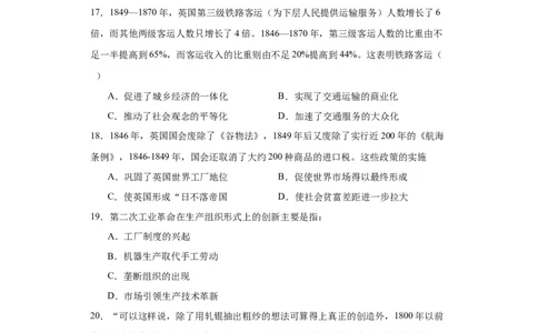 工业革命与马克思主义的诞生-2023-2024学年高三历史二轮（专题训练）原卷版_07高考历史_2024年新高考资料_2.2024二轮复习_2024届高三历史统编版二轮复习专项训练