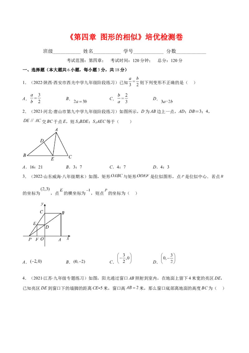 第四章图形的相似培优检测卷(原卷版)（重点突围）_北师大初中数学_9上-北师大版初中数学_06专项讲练_学霸满分2022-2023学年九年级数学上册重难点专题提优训练（北师大版）
