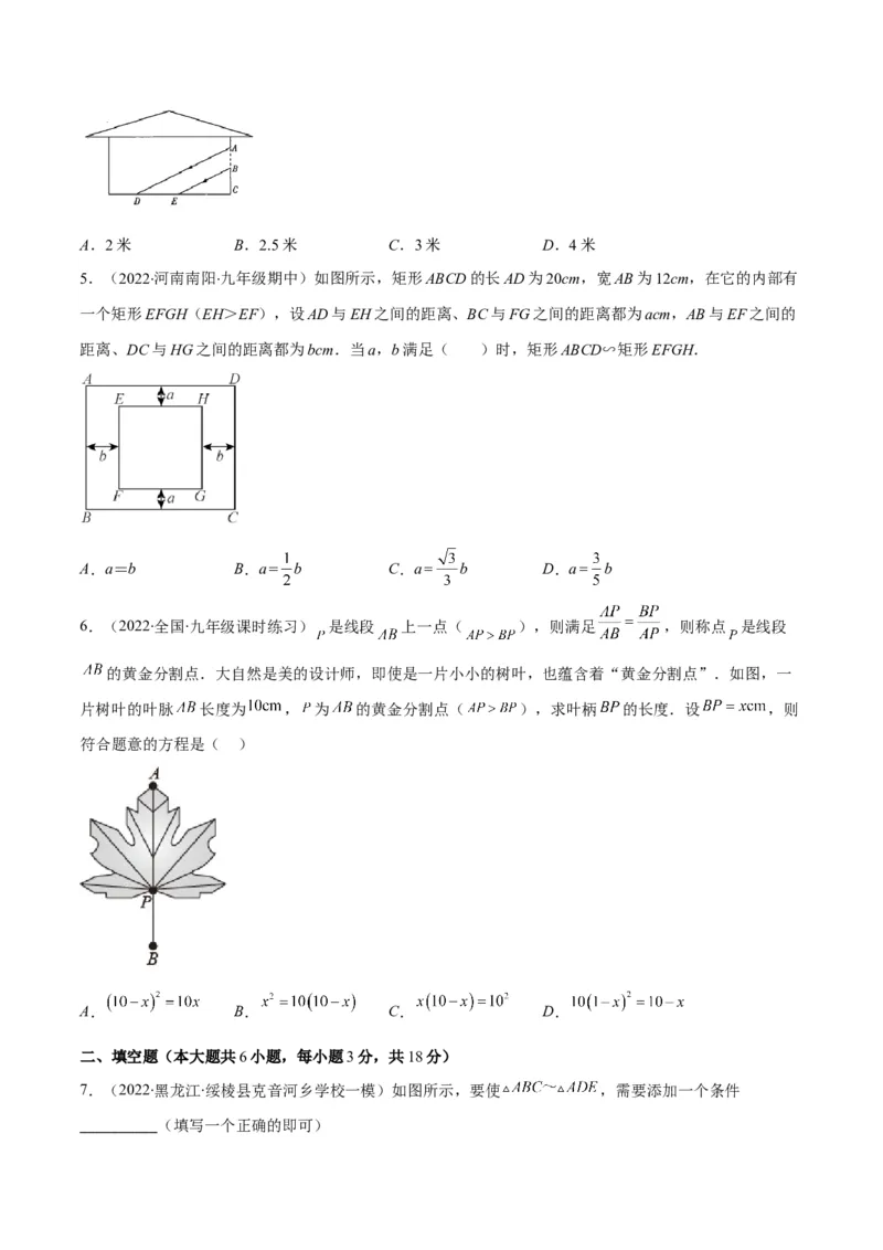 第四章图形的相似培优检测卷(原卷版)（重点突围）_北师大初中数学_9上-北师大版初中数学_06专项讲练_学霸满分2022-2023学年九年级数学上册重难点专题提优训练（北师大版）