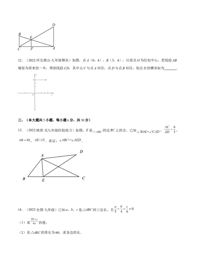 第四章图形的相似培优检测卷(原卷版)（重点突围）_北师大初中数学_9上-北师大版初中数学_06专项讲练_学霸满分2022-2023学年九年级数学上册重难点专题提优训练（北师大版）