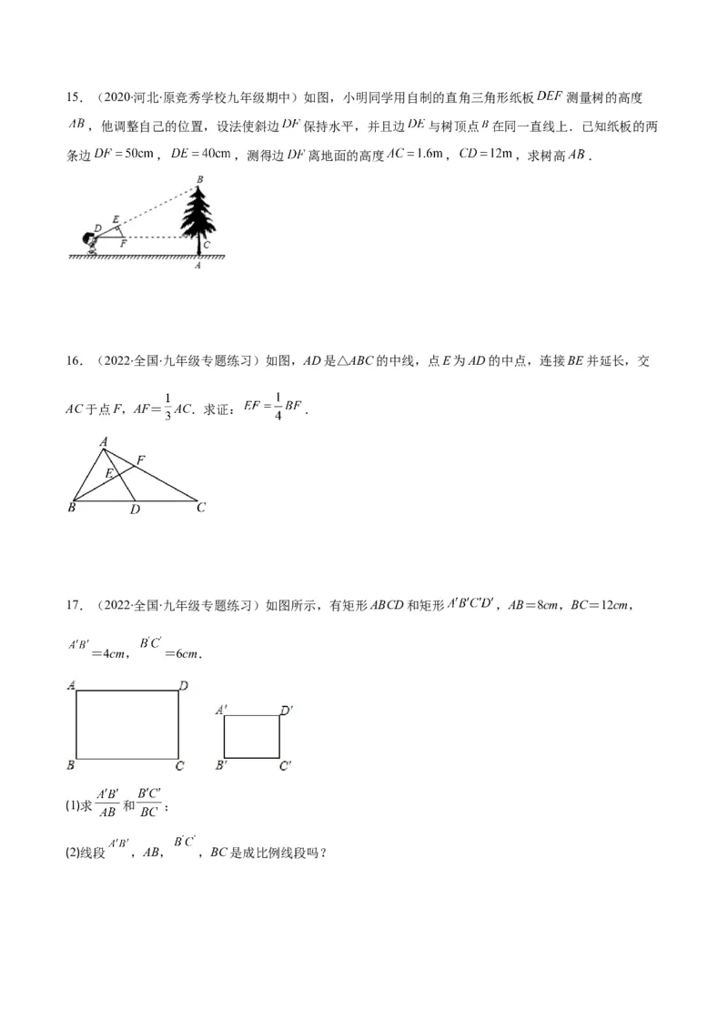第四章图形的相似培优检测卷(原卷版)（重点突围）_北师大初中数学_9上-北师大版初中数学_06专项讲练_学霸满分2022-2023学年九年级数学上册重难点专题提优训练（北师大版）