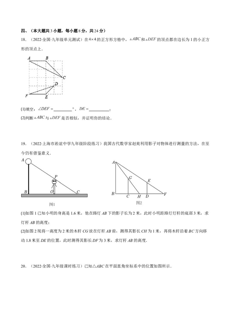 第四章图形的相似培优检测卷(原卷版)（重点突围）_北师大初中数学_9上-北师大版初中数学_06专项讲练_学霸满分2022-2023学年九年级数学上册重难点专题提优训练（北师大版）