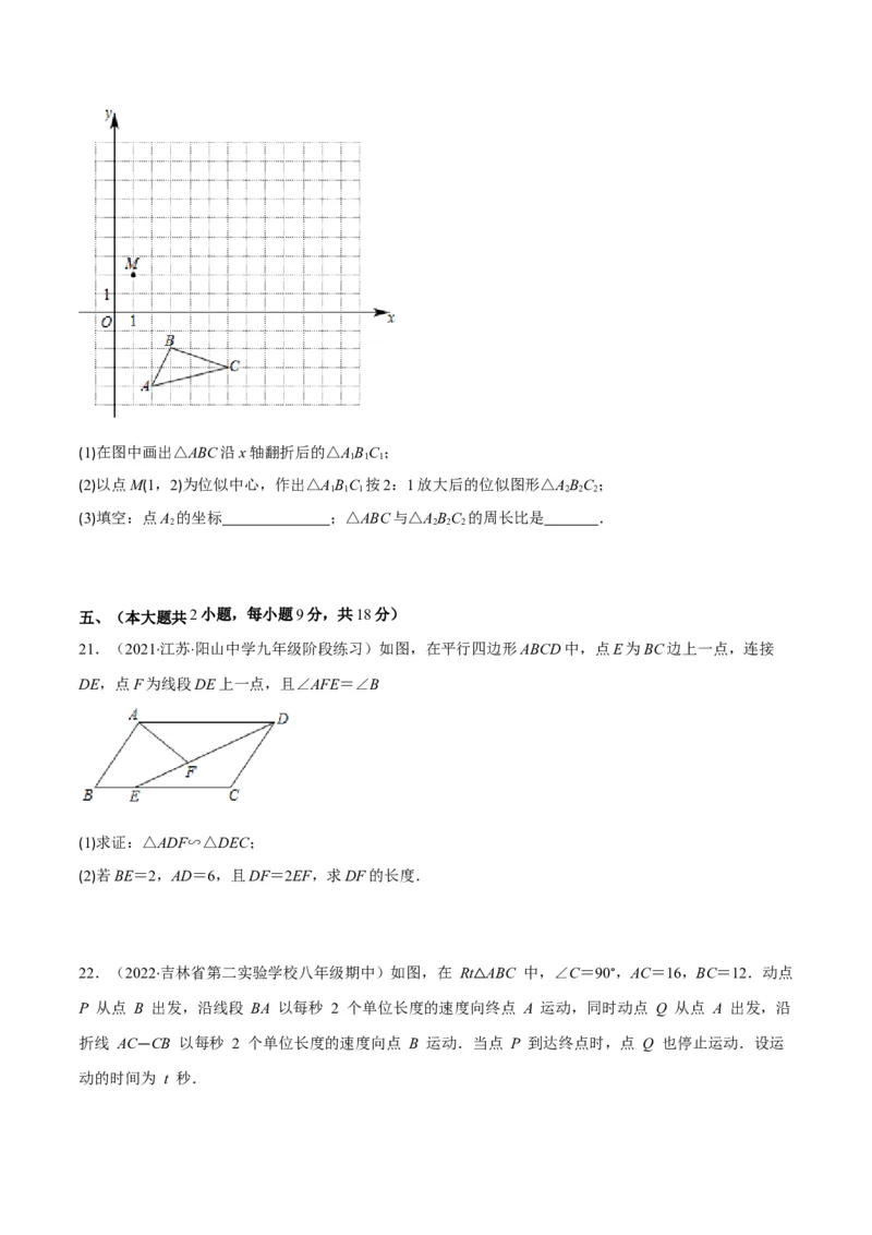 第四章图形的相似培优检测卷(原卷版)（重点突围）_北师大初中数学_9上-北师大版初中数学_06专项讲练_学霸满分2022-2023学年九年级数学上册重难点专题提优训练（北师大版）