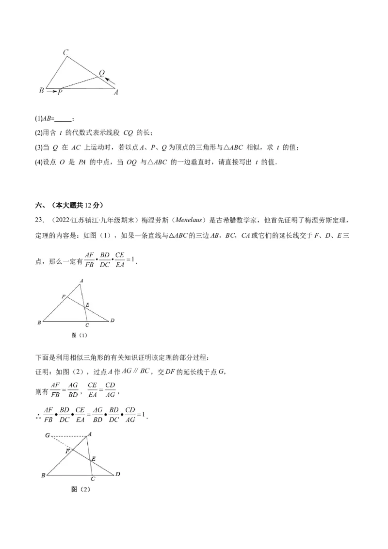 第四章图形的相似培优检测卷(原卷版)（重点突围）_北师大初中数学_9上-北师大版初中数学_06专项讲练_学霸满分2022-2023学年九年级数学上册重难点专题提优训练（北师大版）