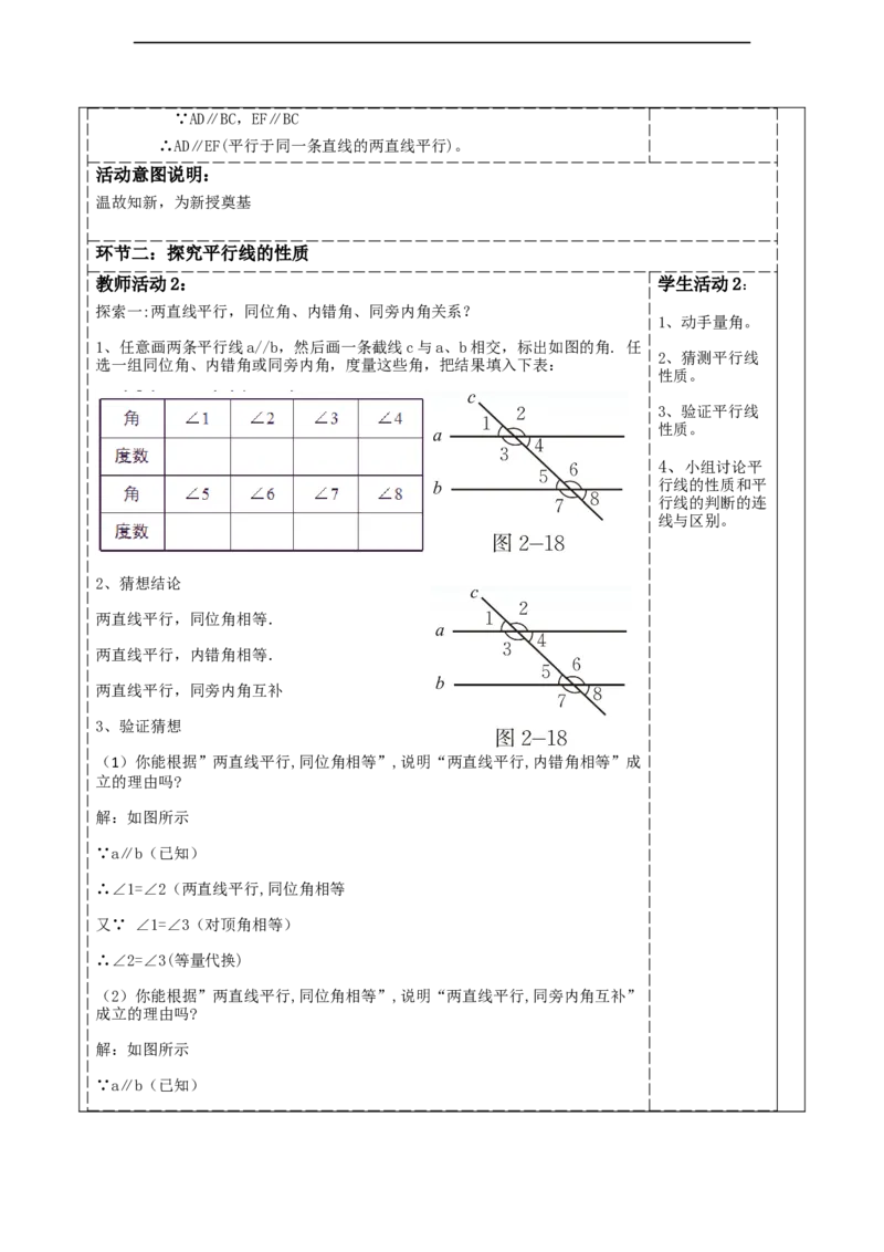精6北师大版（2024）七年级数学下册第二章《相交线与平行线》2.3平行线的性质_北师大初中数学_7下-北师大版初中数学_7下-初中数学北师大版（2025春季新版）持续更新