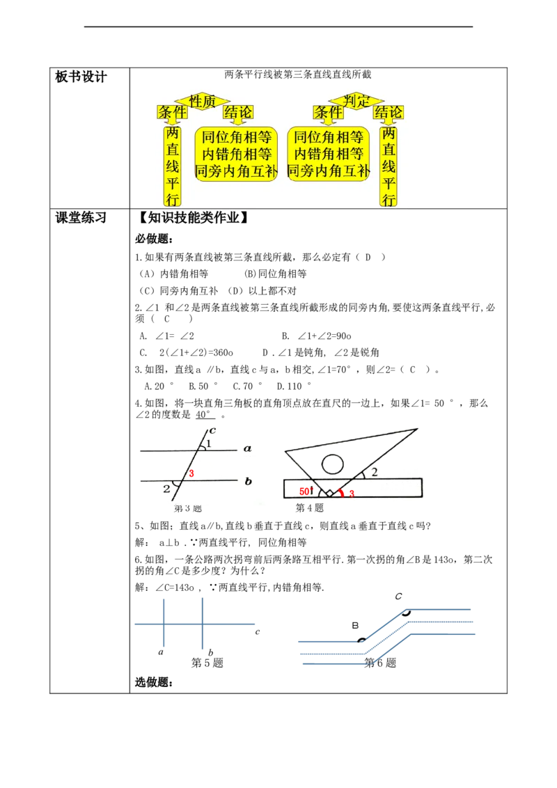 精6北师大版（2024）七年级数学下册第二章《相交线与平行线》2.3平行线的性质_北师大初中数学_7下-北师大版初中数学_7下-初中数学北师大版（2025春季新版）持续更新